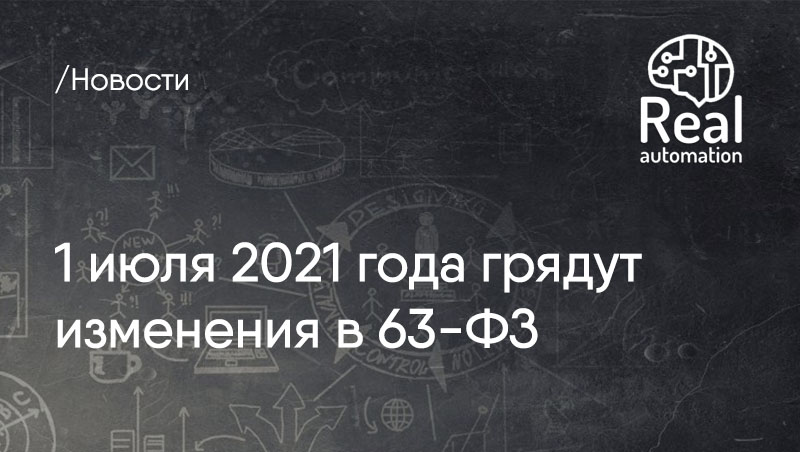 Цифровые поправки. Часть 1. ЭЦП.