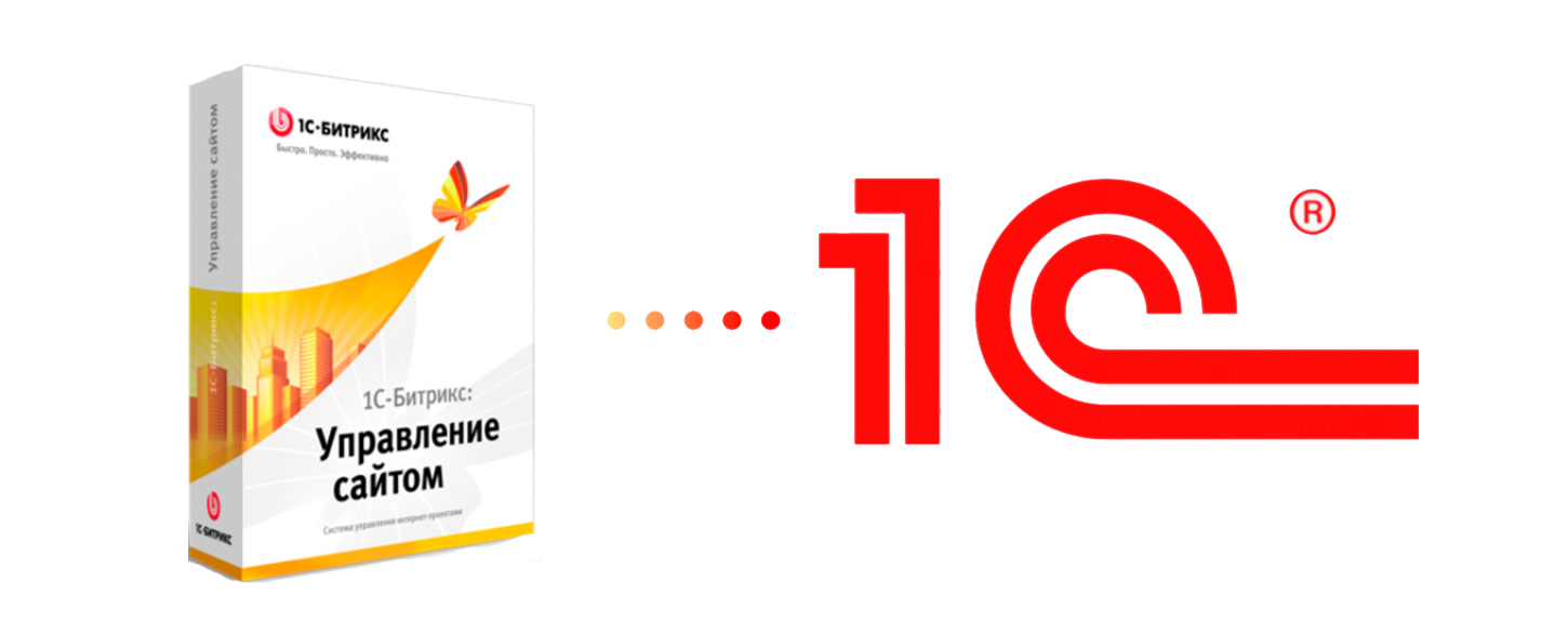 Обмен 1С-Битрикс и 1С:Предприятие