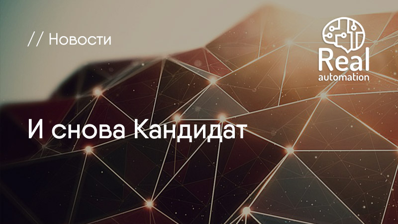 Стратегическое развитие. Часть 2. И снова Кандидат. Стратегическое развитие. Часть 2. И снова Кандидат.