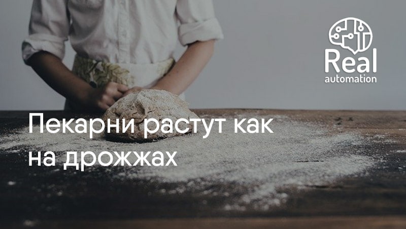 От маленькой булочной до крупной пекарни. История семейного бизнеса